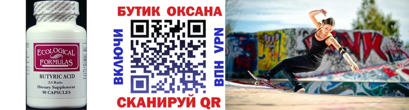 БУТИРАТ BDO 33%  цены   Избербаш 