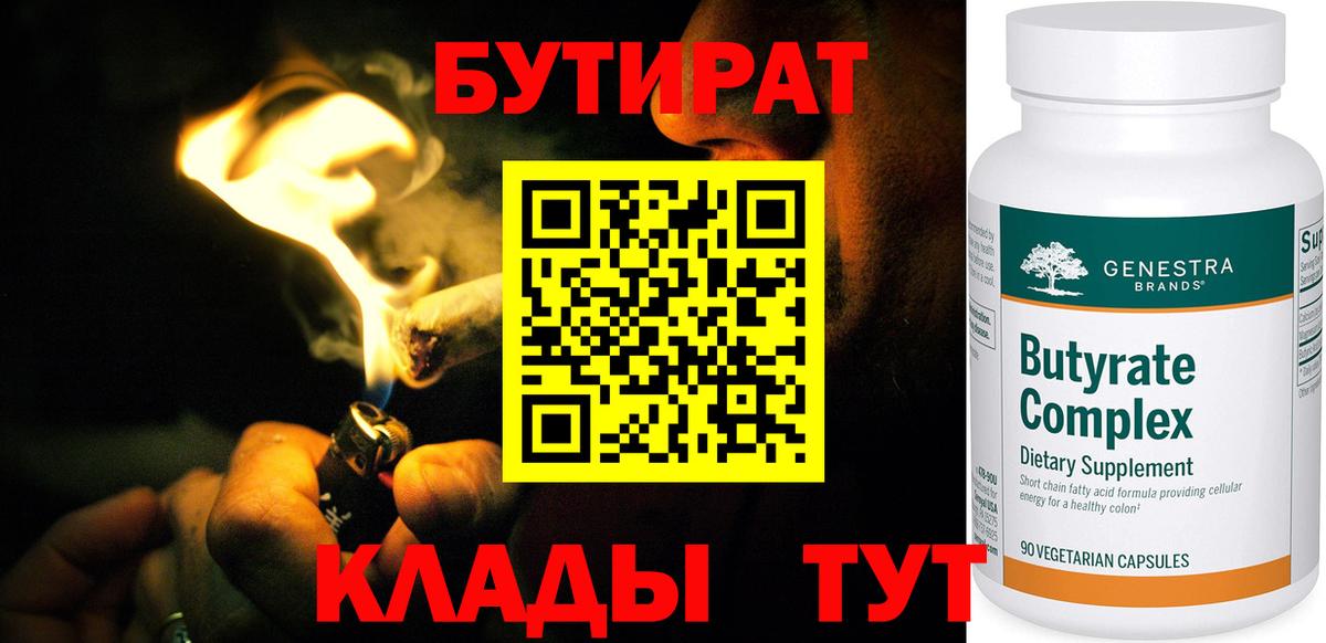 БУТИРАТ Butirat Избербаш