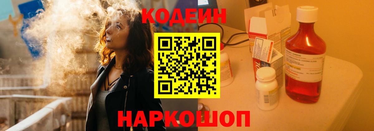 Codein Purple Drank  Кодеиновый сироп Lean напиток Lean (лин)  Избербаш  Вход с VPN 