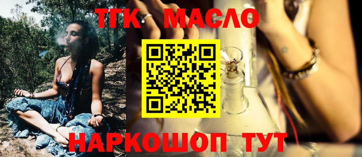 Избербаш  ТГК THC oil  Вход с VPN  Дистиллят ТГК Wax 